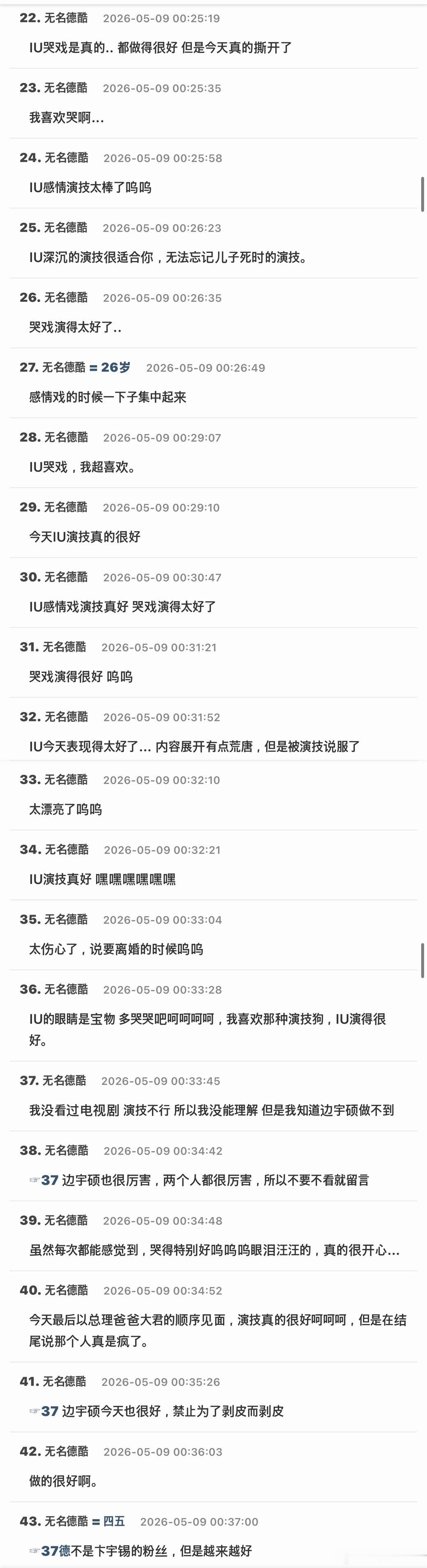 21世纪大君夫人  【热帖】 tq反响很好的今天《21世纪大君夫人》IU演技做得