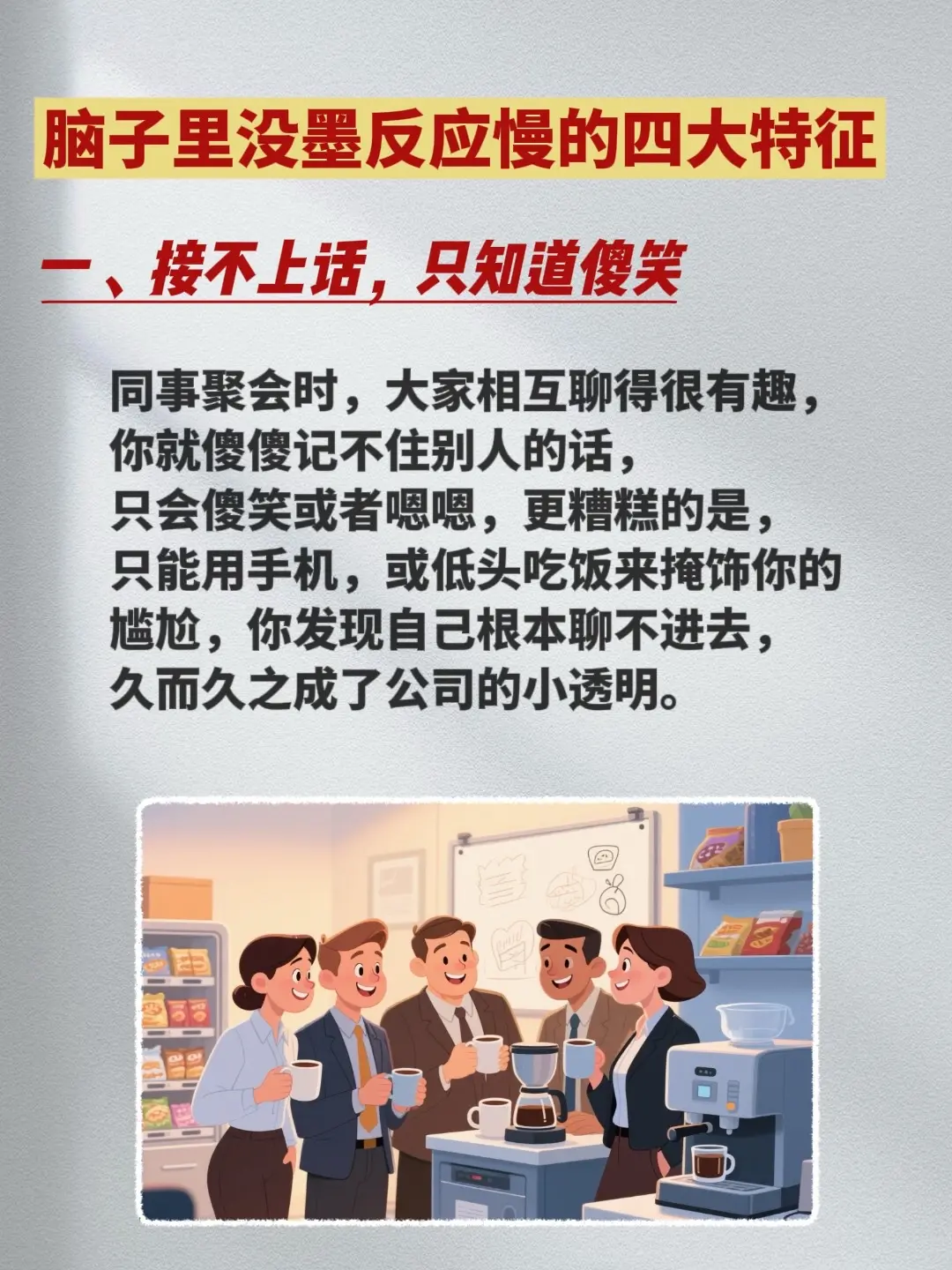 如果你嘴笨，反应慢，表达能力很差，说话总是卡壳，没有逻辑，一定要翻烂这...