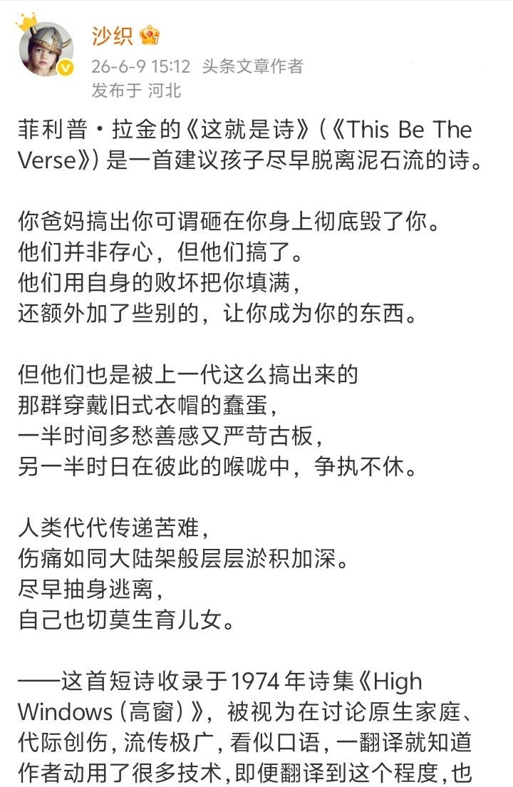 建议孩子尽早脱离泥石流——菲利普·拉金《这就是诗》 ​​​