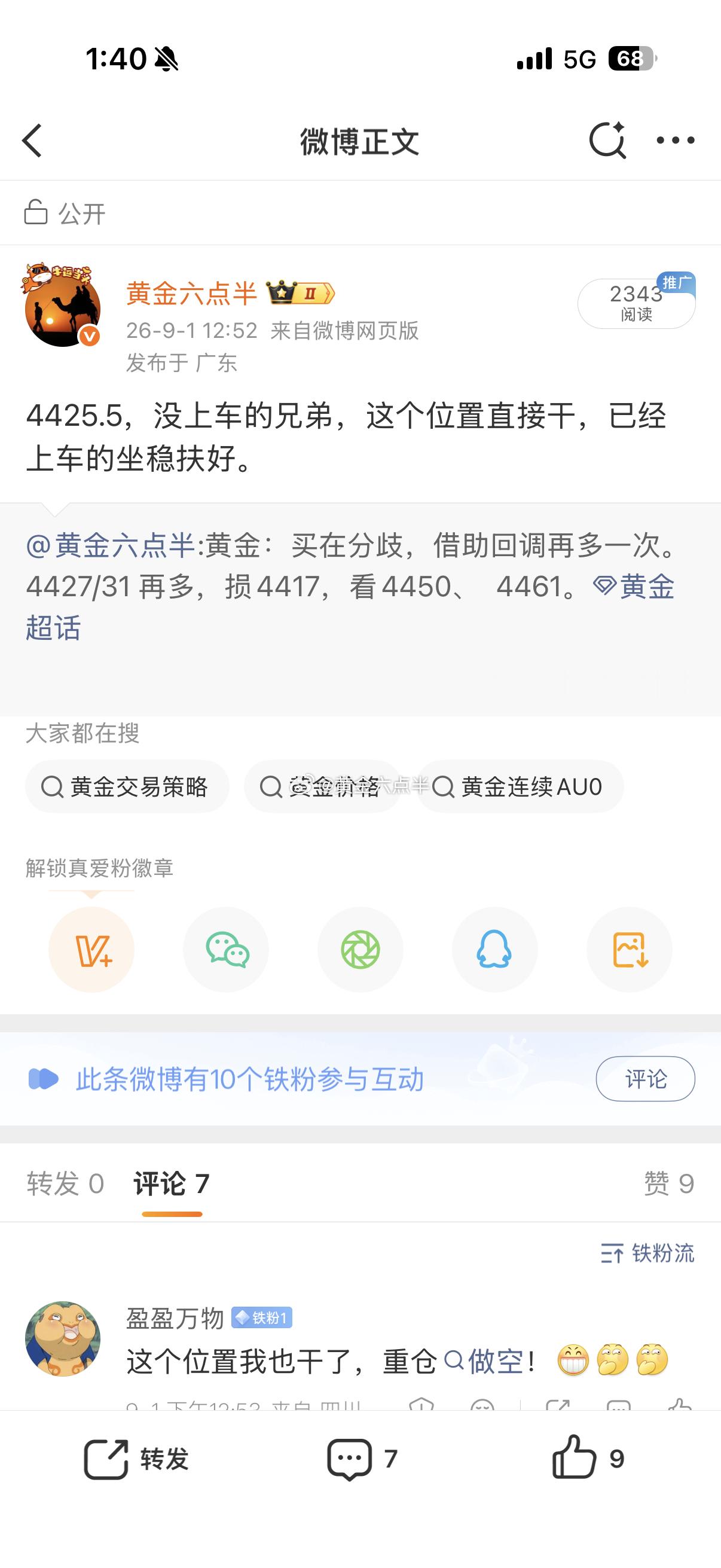 [话筒][话筒]黄金4425.5多单，4443止盈走人！这波4425.5 再次通