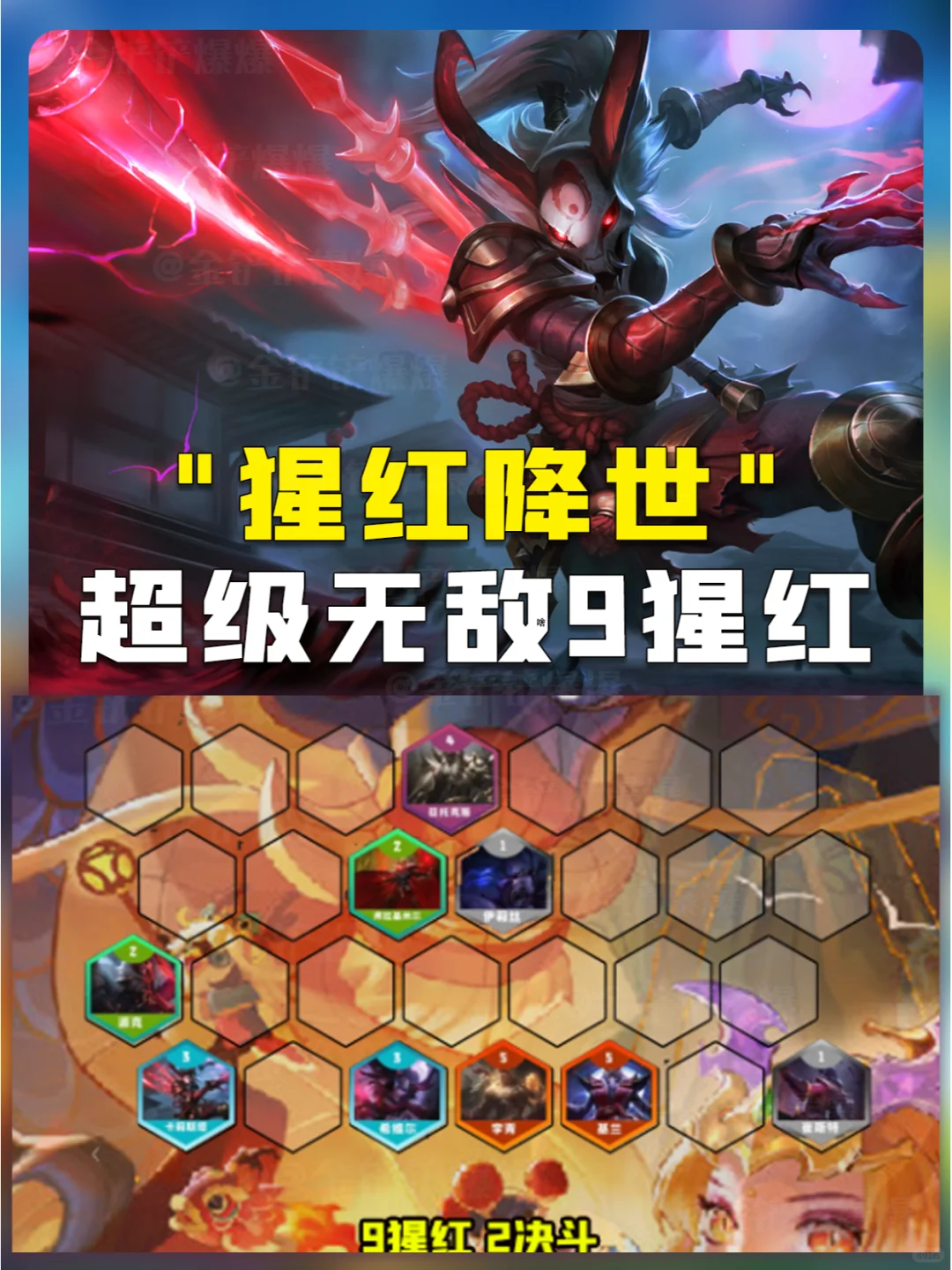 我就说一遍，福星版本玩9猩红，成型就吃鸡