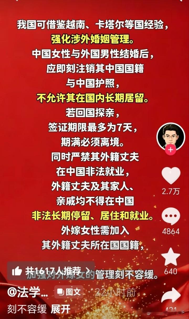 法学界陈枫呼吁：加强对外嫁女的管理刻不容缓。我国可借鉴越南，卡塔尔等国的经验，强
