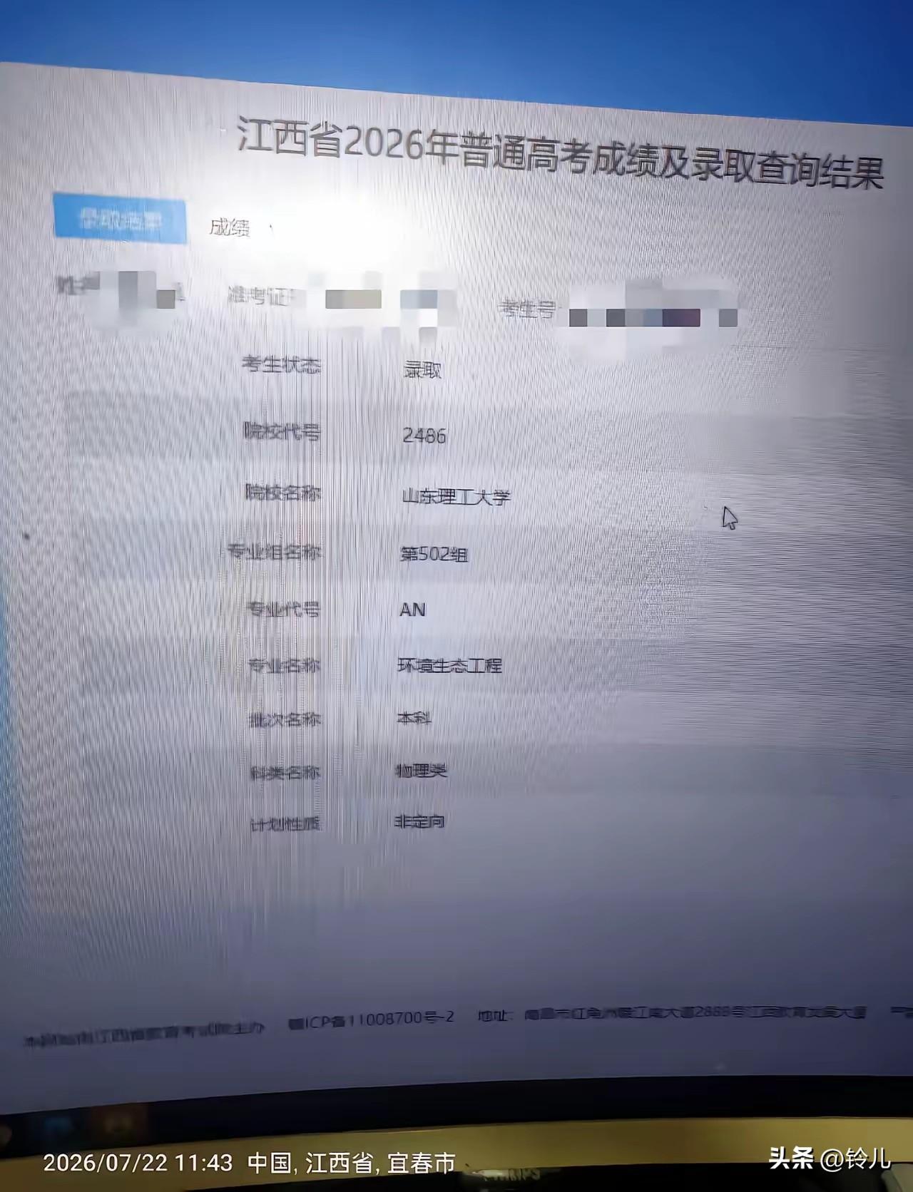 江西考生546分，凑数报了山东理工大学环境生态工程专业，结果被凑数院校录取了。复