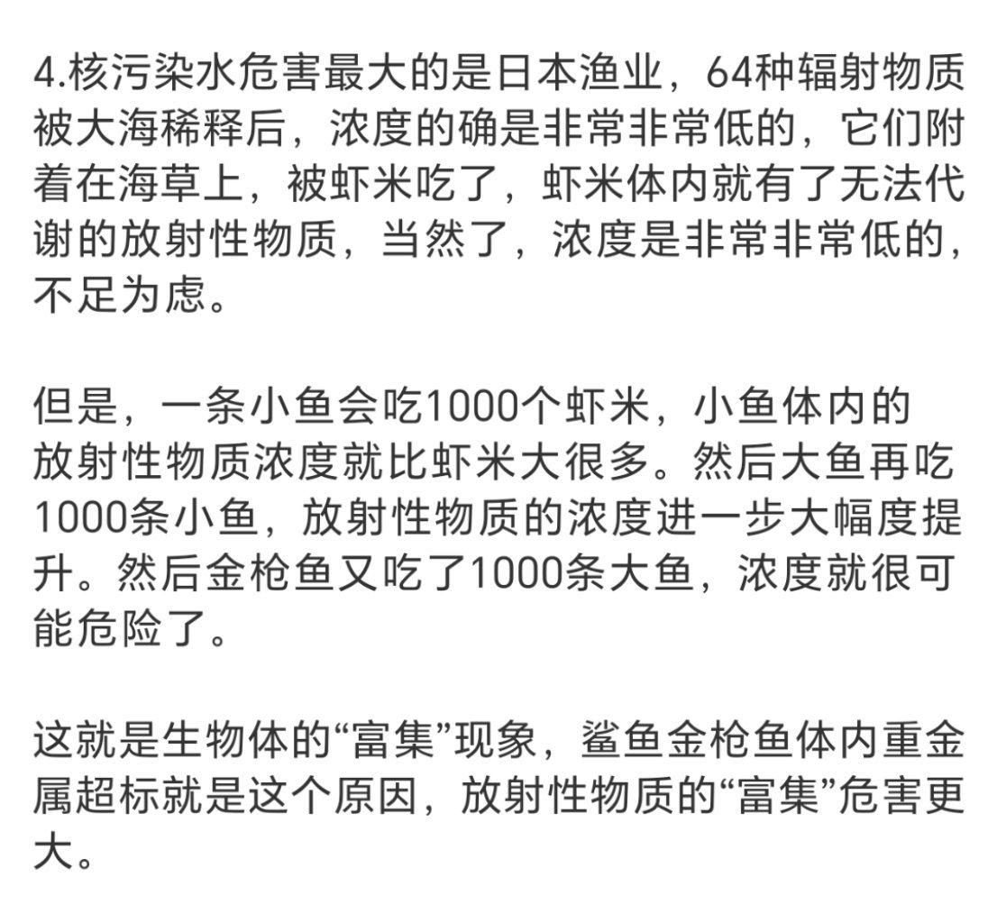 #日本核污水事件的科学真相#我比较认可科普的这一条，里面说核污染水危害最大的是日