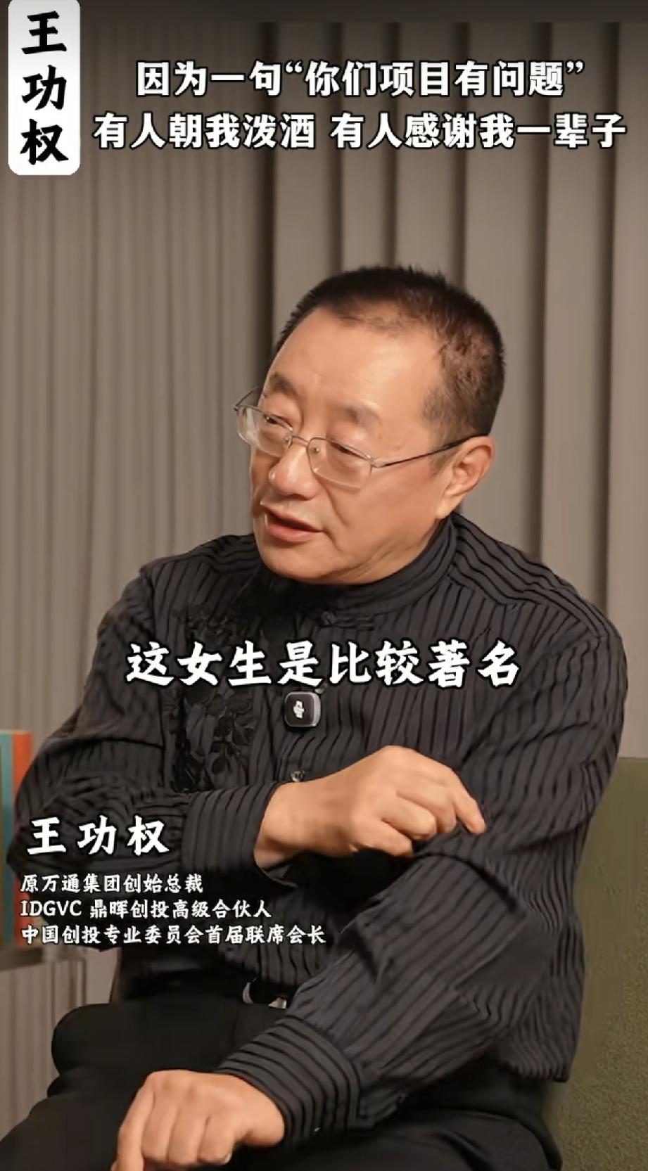 当年（2017年）企业老板王功权在亚布力论坛年会酒局上被人泼酒，真是哑巴吃黄连，