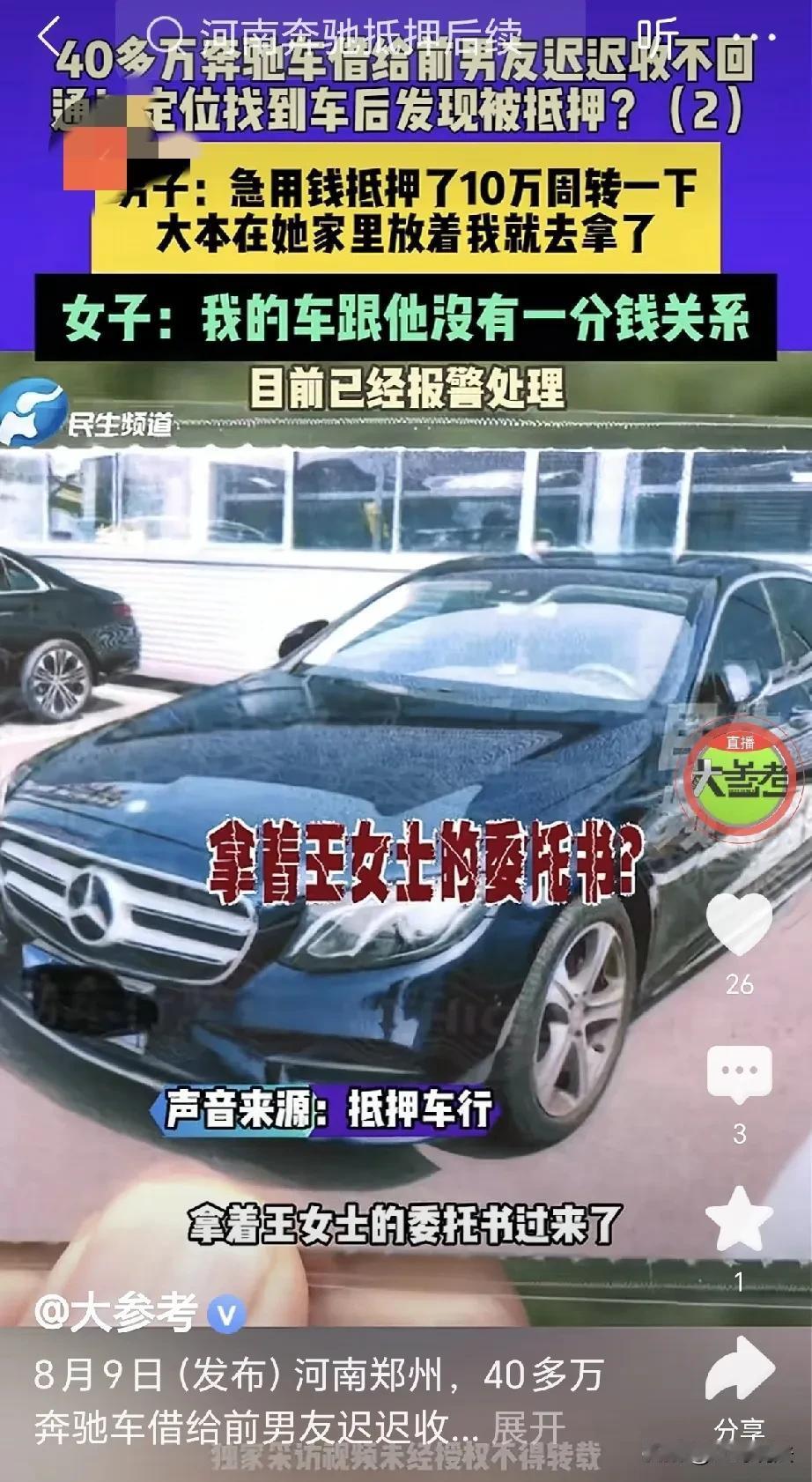 河南郑州，一女子花40多万，买了辆奔驰E260，前男友着急用车，女子想都没想，直