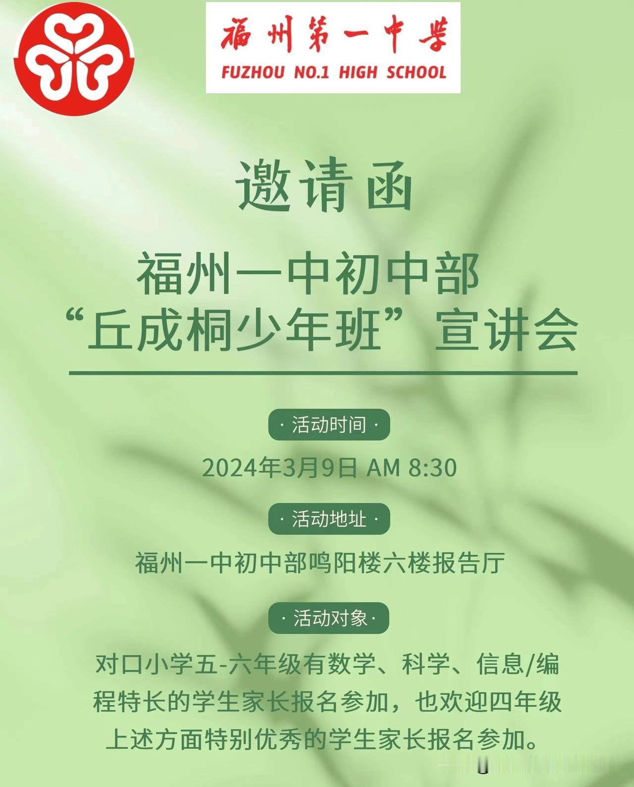 厦门家长怎么看？躺平看比较好！
这里聊一聊邱成桐少年班，福州的话各个学校基本也就