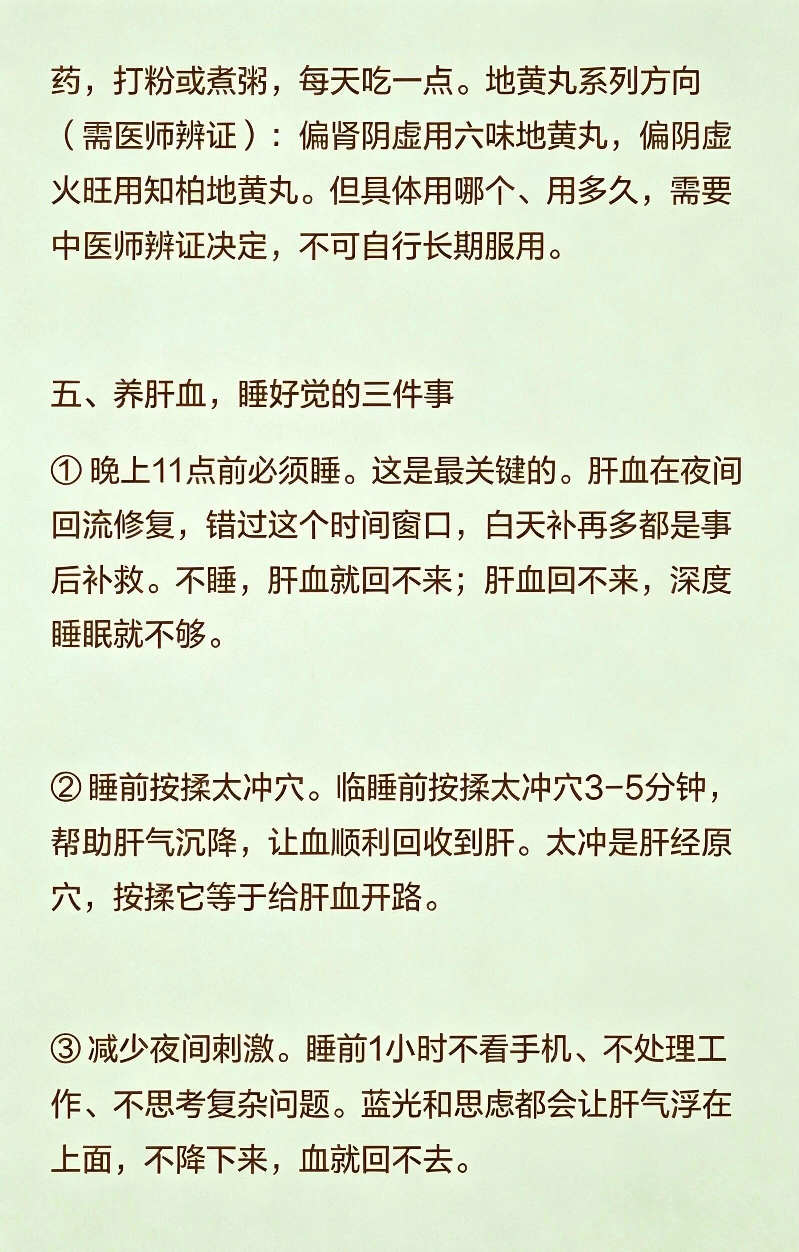 肝血足了，睡觉就沉了 ​​​