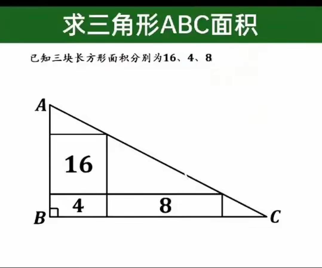 求三角形ABC面积？