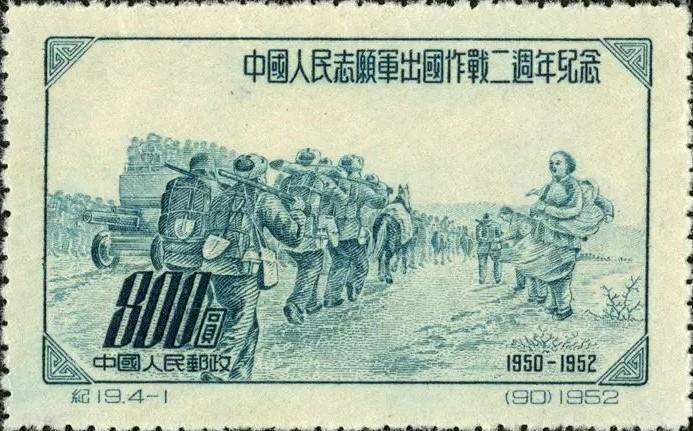 1952年11月15日发行的《中国人民志愿军出国作战二周年纪念》，展现了“志愿军