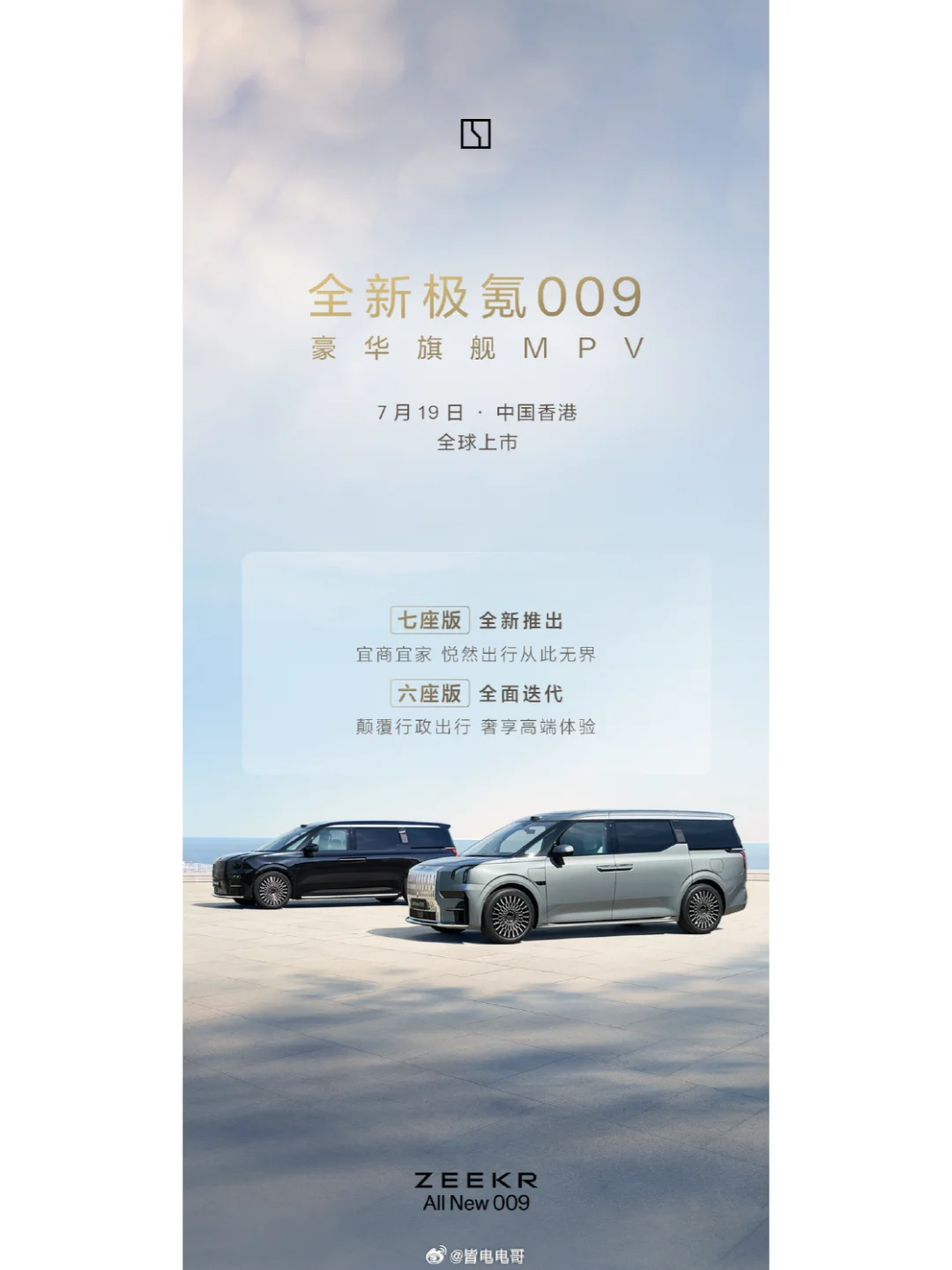 全新极氪009来了