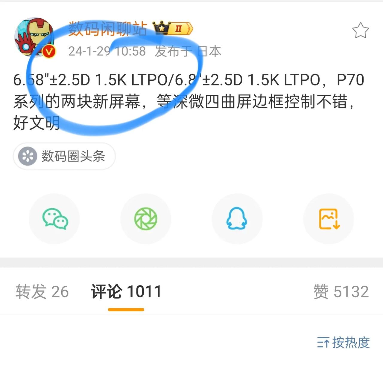 华为P70系列所搭载的屏幕旗舰感拉满，不仅给到了1.5k分辨率，而且还支持LTP