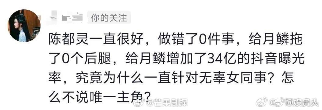 陈都灵粉丝向鞠婧祎粉丝维权粉丝称鞠婧祎是月鳞绮纪唯一一番女主🍊家粉丝称自家艺人