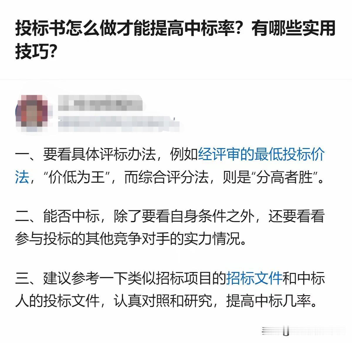 吃透评标规则≠对标对手！电子化盲评时代，中标逻辑早已改变
 
————笔者ahw