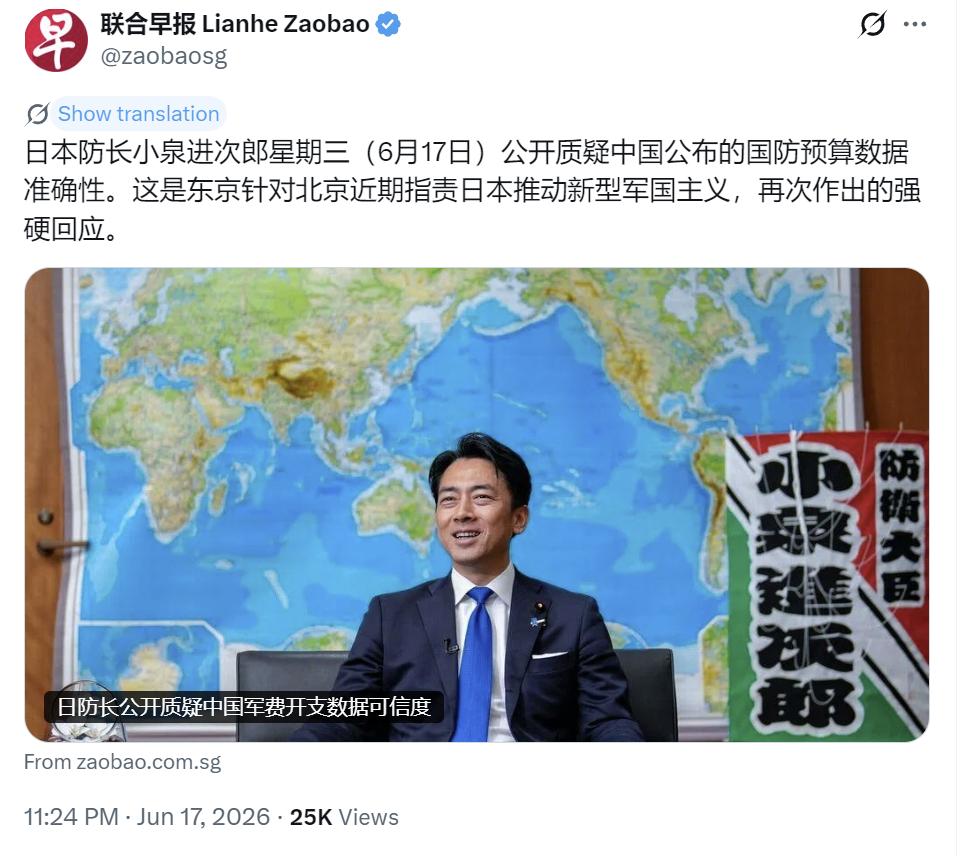 6月17日晚间相关报道传出，日本防卫大臣小泉进次郎在当天对外受访时，直接对中国对