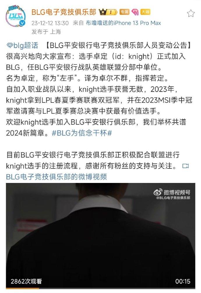 终于来了！TES正式官宣，Knight选手新赛季加入战队


随着LOL冬季转会