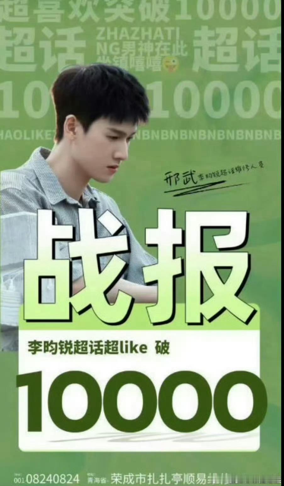李昀锐超like突破万战报！ ​​​