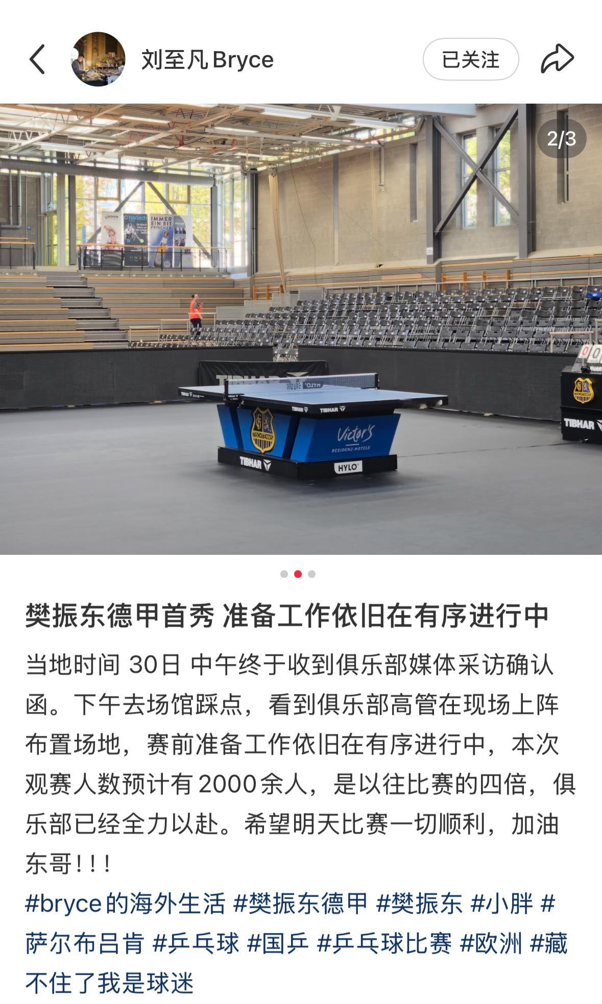 这个距离才是看乒乓球啊，体验感好到飞起。 ​​​