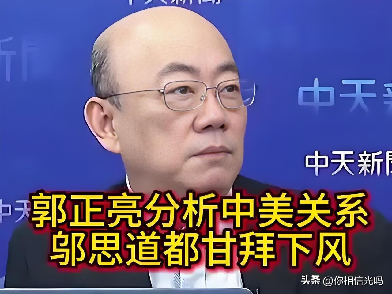 看了这么多专家分析
发现郭正亮教授分析预测的才是最准确的
他说到最后，中国肯定会