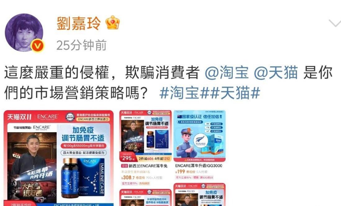 刘嘉玲喊话🍑宝维权，正面硬刚：欺骗消费者是你们的你们的市场营销策略吗？支持刘嘉