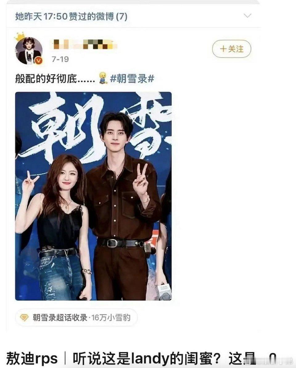疑似李兰迪闺蜜点赞李兰迪和敖瑞鹏般配的微博，怎么看？ ​​​李兰迪 ​​​