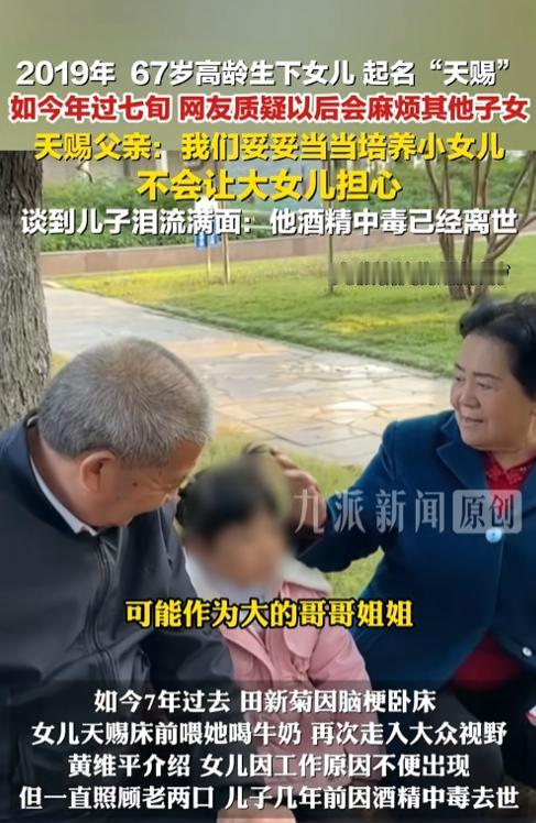 七年前山东枣庄一对老夫妻轰动全网，67岁的田新菊意外怀上孩子，不顾成年子女的劝阻