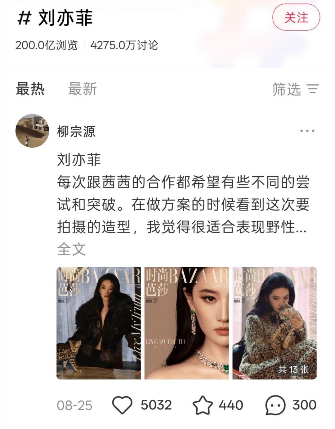 200亿了，🍠那里，人称小菲📚，但是连个👌🏻都没[泪奔]。网友都爱刘亦菲