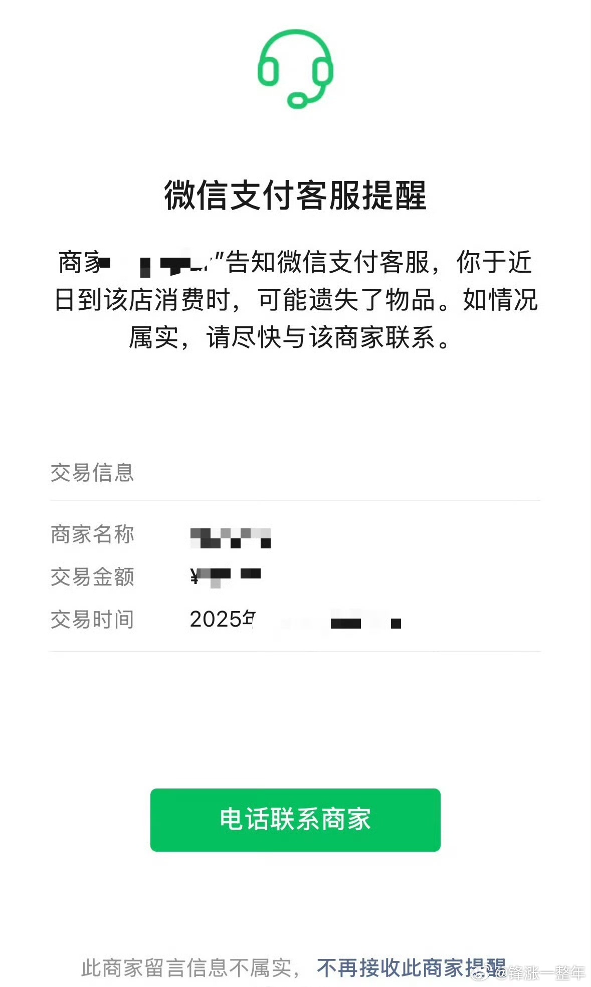 腾讯客服回应微信支付遗失提醒 部分商家已经支持微信支付遗失提醒。这个小功能太贴心