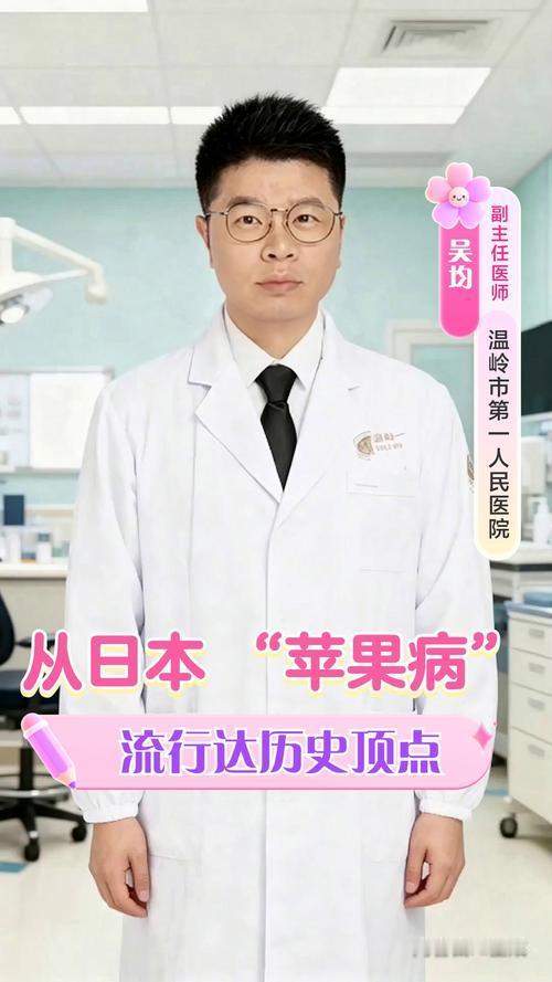 近日，日本多地发布“苹果病”疫情警告。该病由人类细小病毒B19引起，因患者面颊常