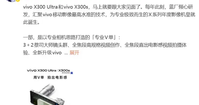vivo X300系列開啟預約：藍圖原色鏡頭挑戰極限色準