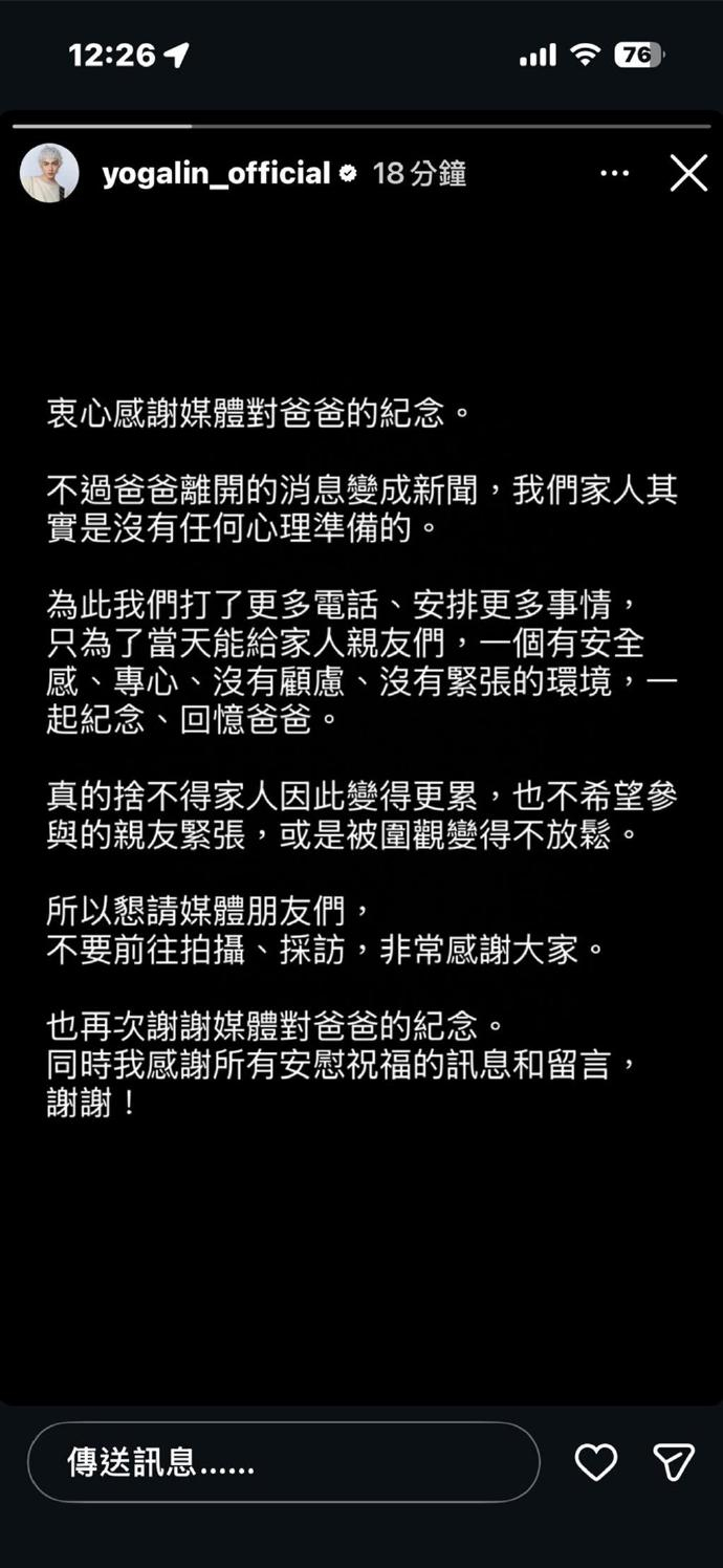 林宥嘉回应父亲去世 林宥嘉ins发文回应父亲去世：“爸爸离开的消息变成新闻，我们