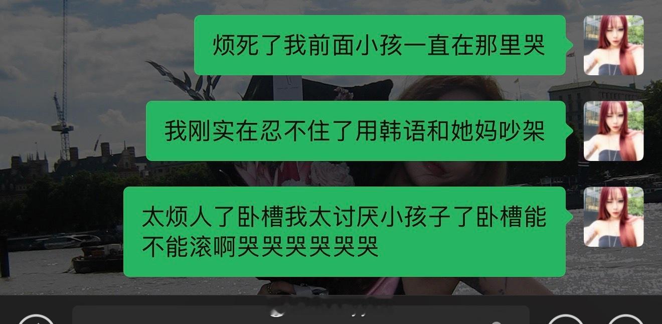 真的好烦烦死了小孩子你哄不好带出来祸害别人干什么哭哭哭哭哭滚啊我靠 