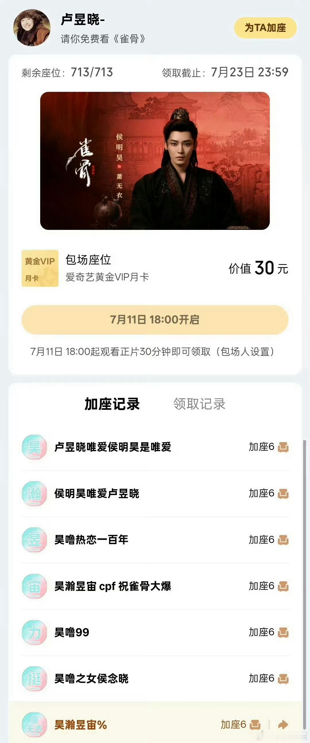 卢昱晓包场侯明昊雀骨 现在不点赞自己的cp视频了，开始直接蹭热度了是吗？ 