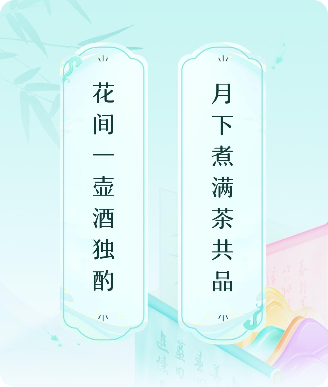 酌酒品茶
#对对联飞花令#上联：花间一壶酒独酌，下联：月下煮满茶共品。我正在参与
