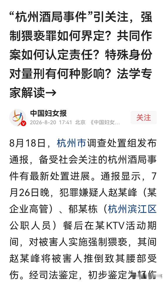 《中国妇女报》今天第一时间站出来评析杭州酒桌事件，并且请法学专家为广大女性朋友解