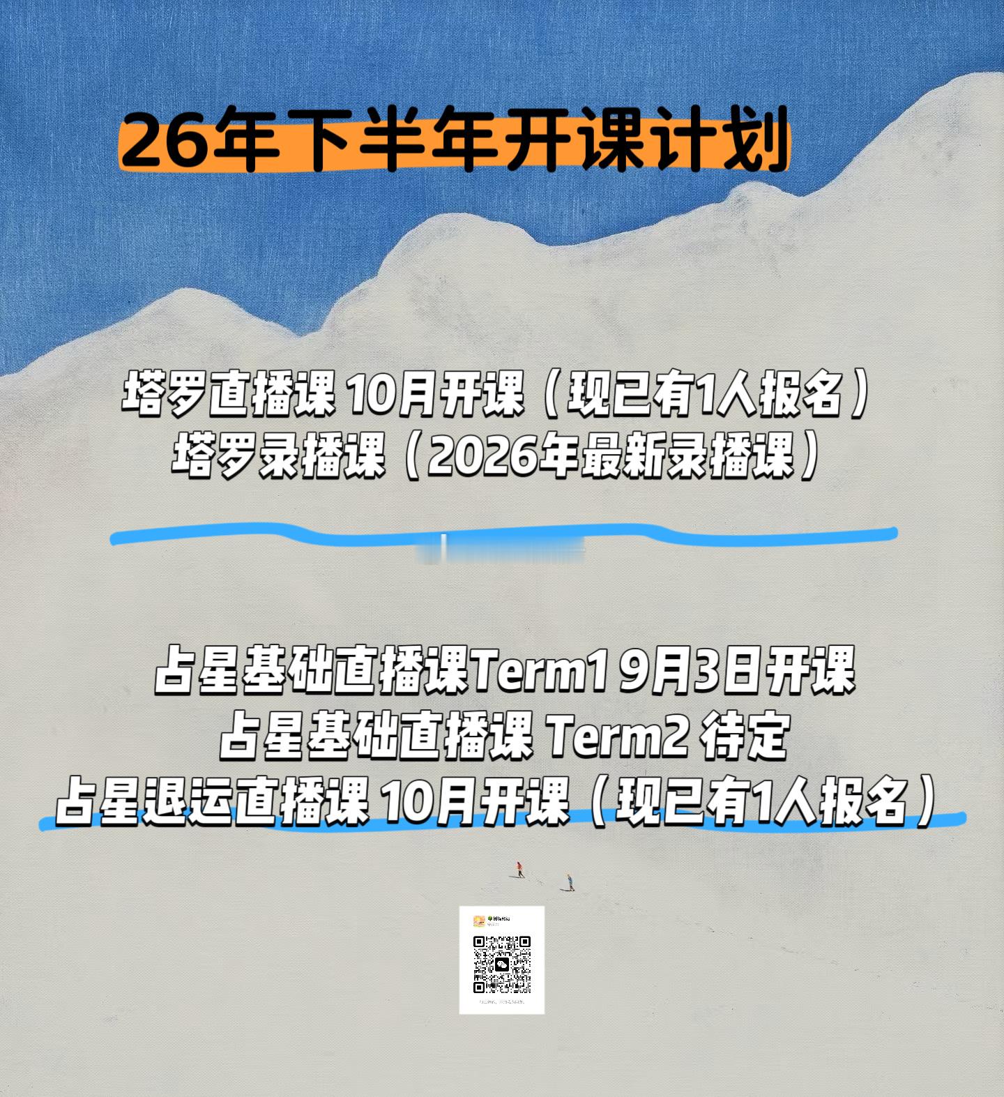 上半年的塔罗课已逐步进入尾声。占星课结束。下半年开课计划安排如下。对我的课程感兴