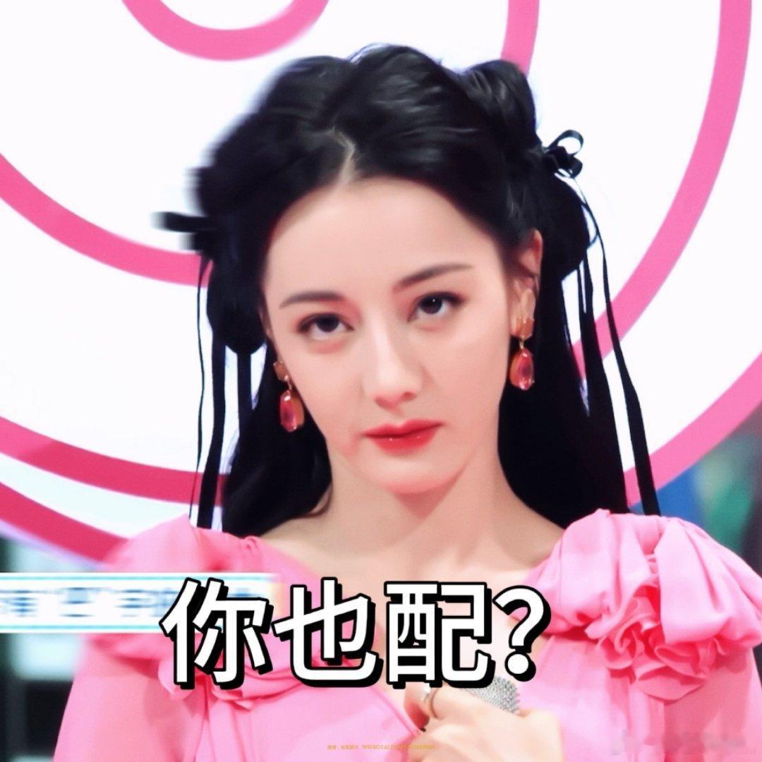 想模仿某位团队碰瓷迪丽热巴的糊花 