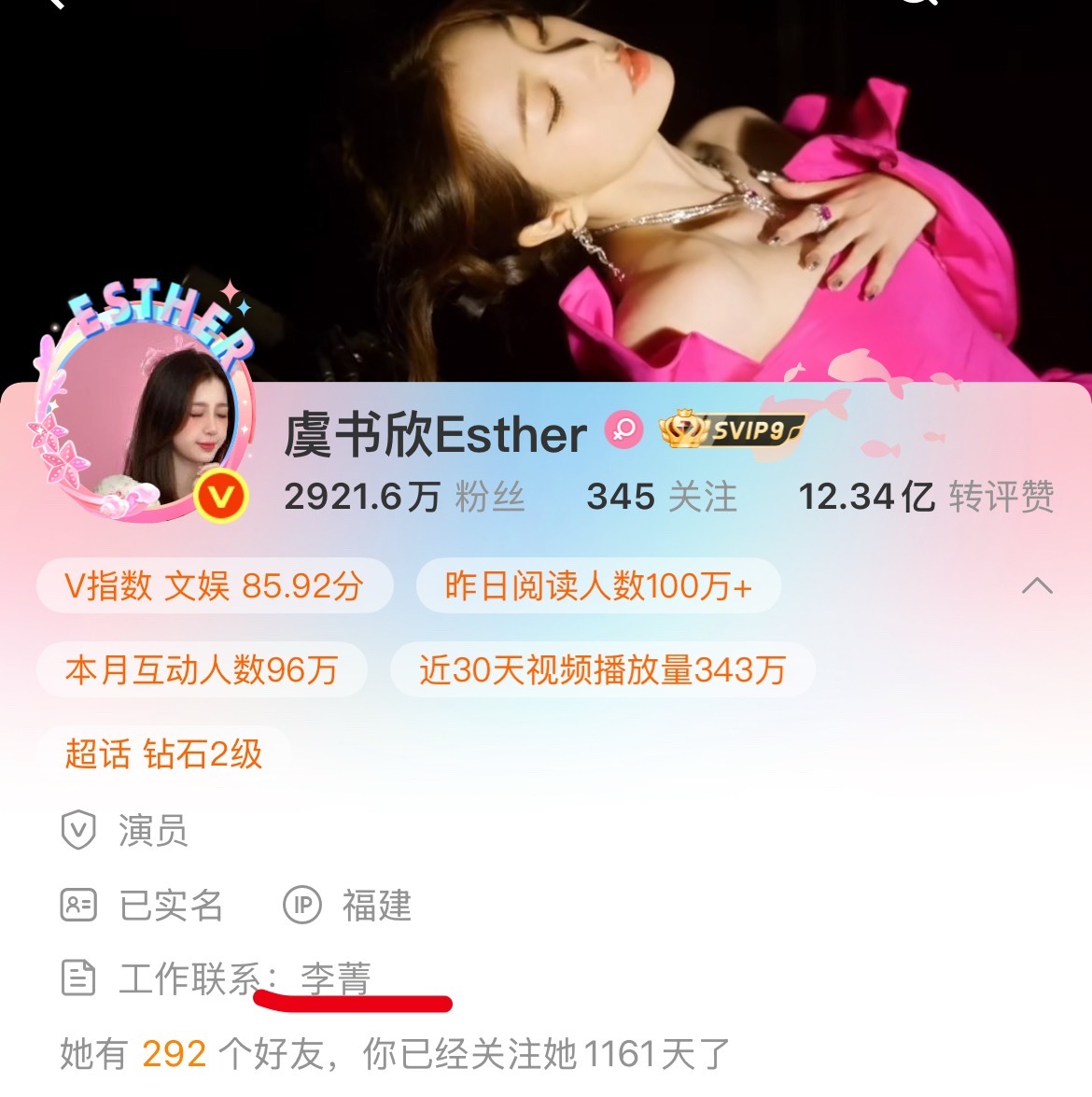 虞书欣离开华策了 工作联系是乐华的李菁  乐华资源更废  也没有高奢资源……而且