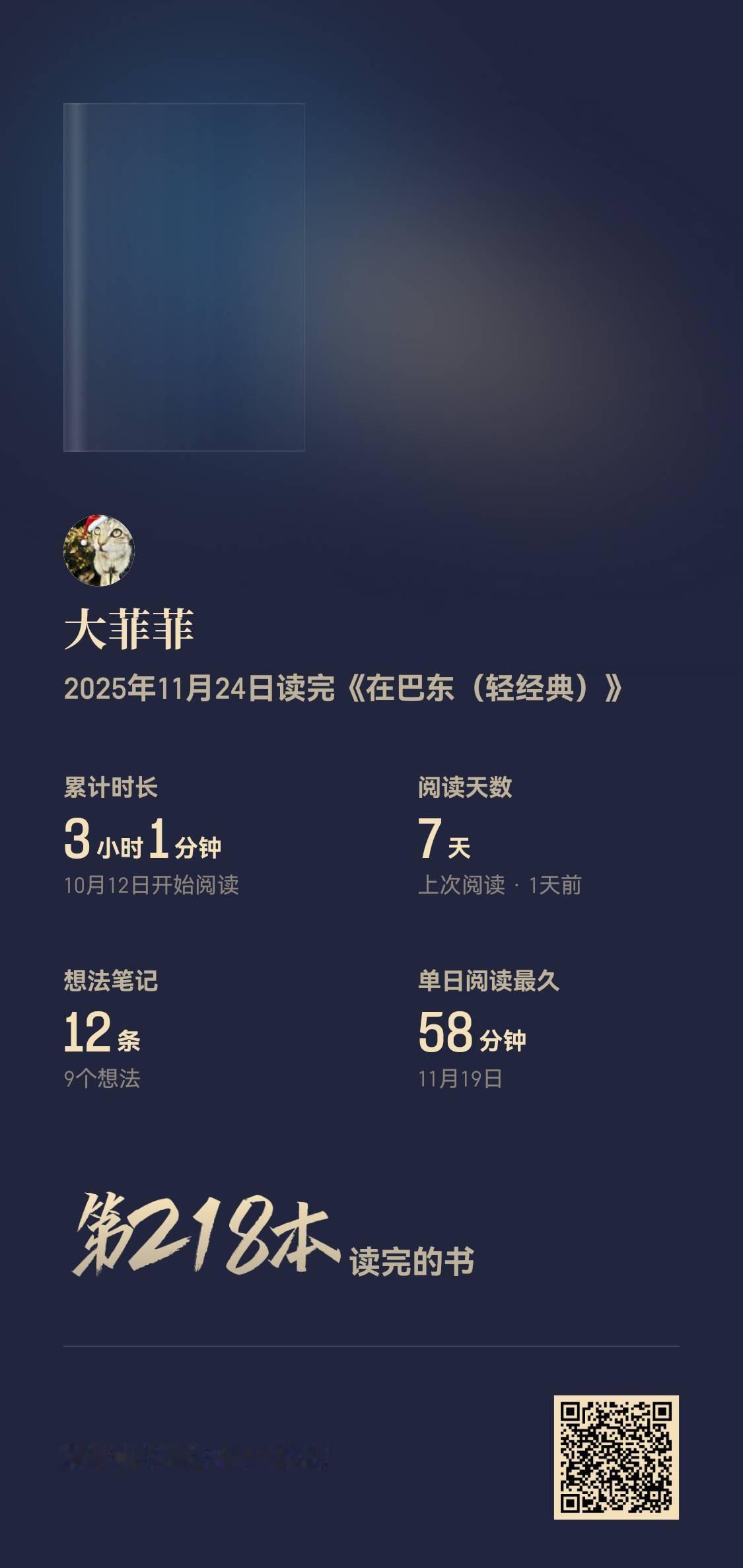 *读闲书*在巴东...无意中看到书名，想起不久前自驾路过巴东，吃顿早餐收到罚单的