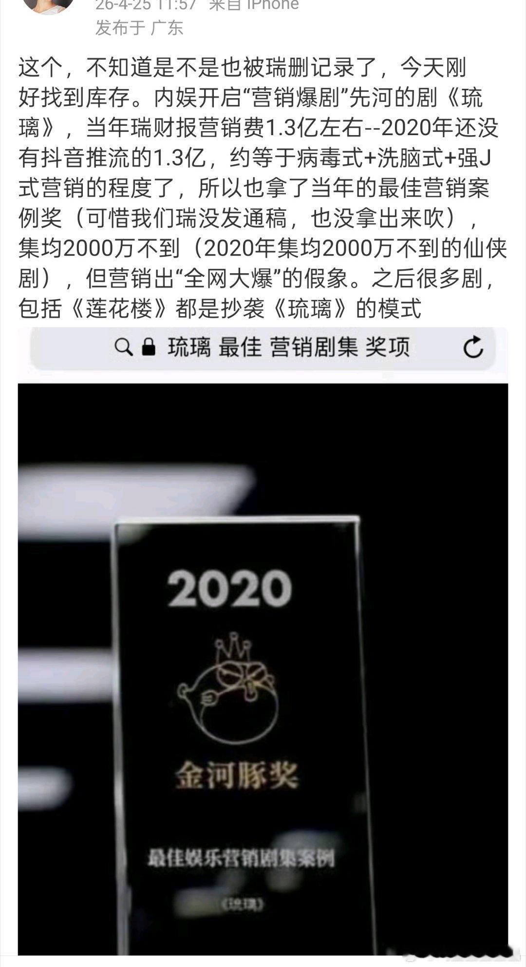 琉璃剧粉爆料当年播出的时候，欢瑞营销费1.3亿元左右，奔着打造顶流去的，还得了2