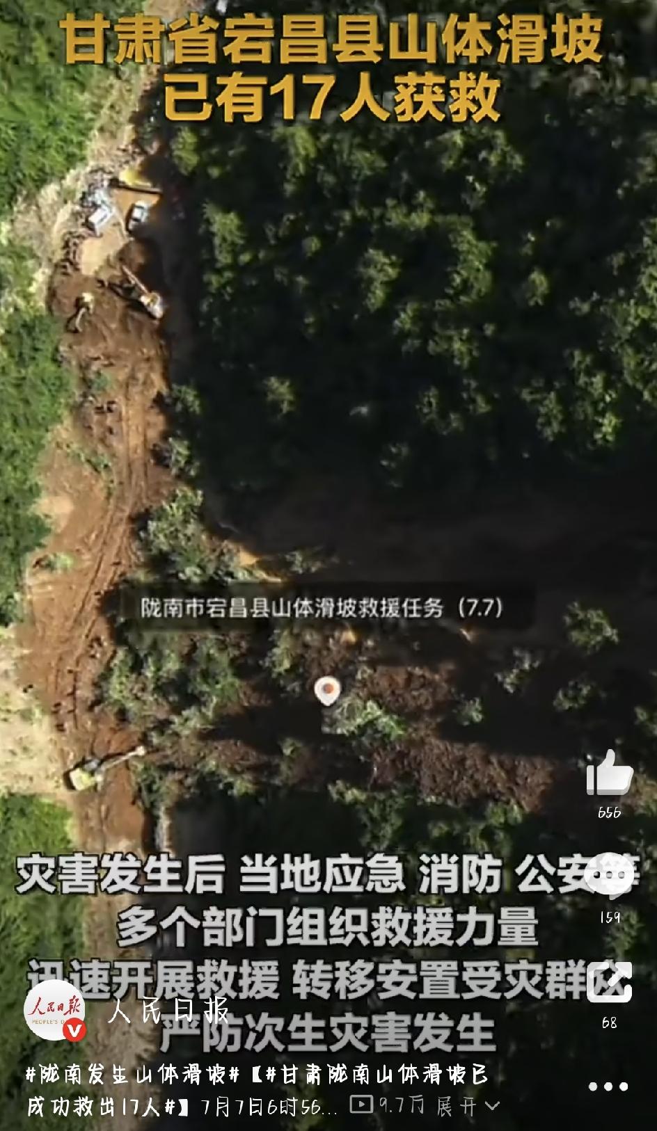 7月7日清晨六点多，甘肃陇南市宕昌县南河镇任藏村发生了一起山体滑坡，消息一传出，