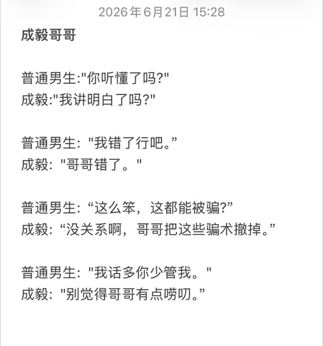 果果真的被成毅养的很好
