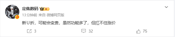 对于三折这个价位 涨价倒是无所谓愿意掏两万多买手机的人不会因为几千块放弃下单关键