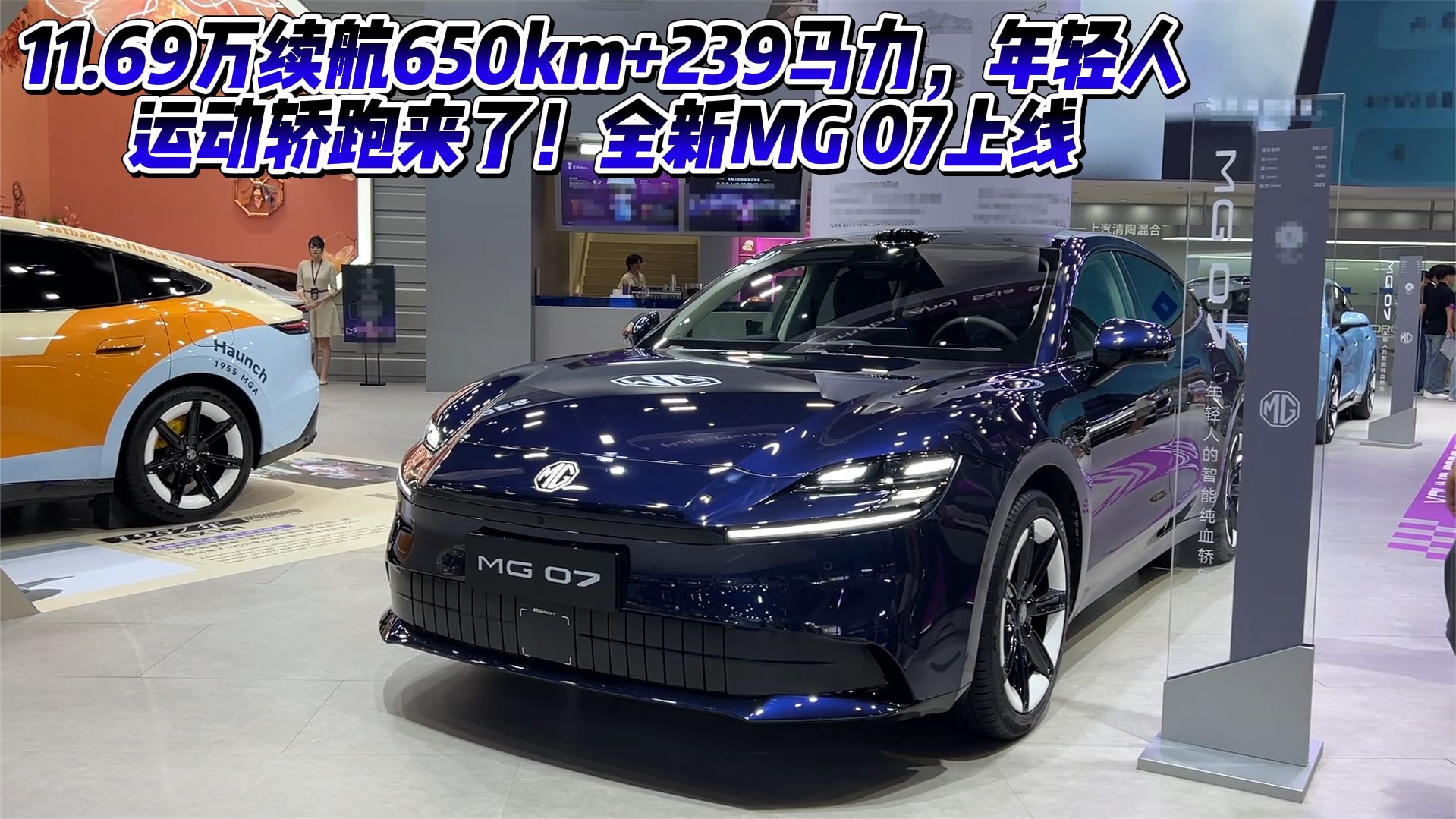 MG 07实拍详解！11.69万续航650km+239马力，年轻人的运动轿跑