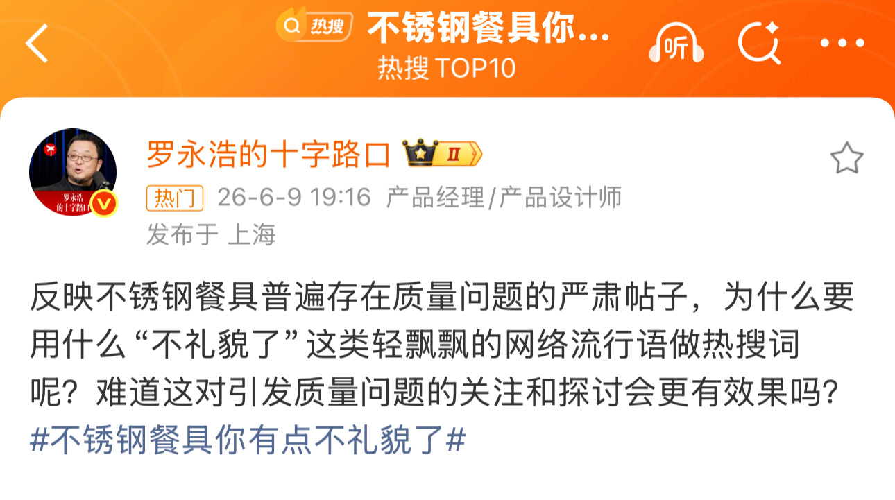 为什么老王在很多事情上都力挺罗永浩。以前的就不说了，就拿不锈钢餐具出问题这个事来