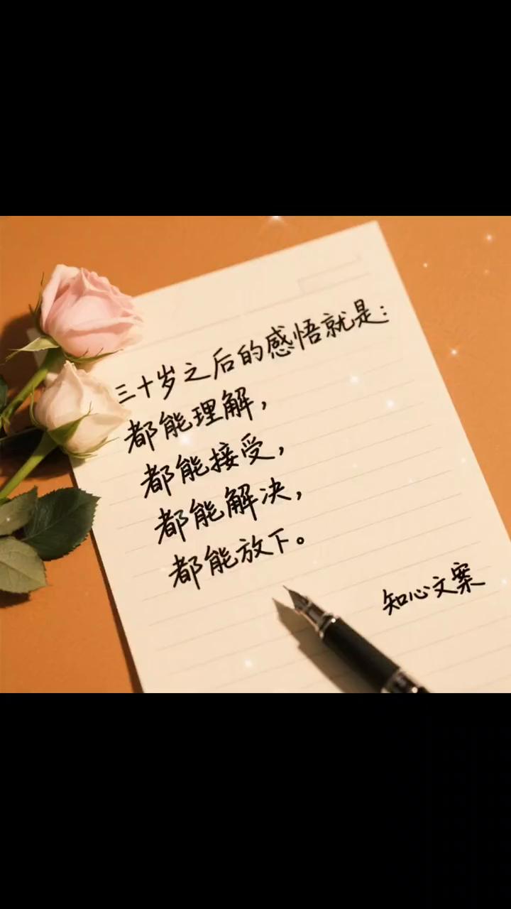都能理解，都能接受，都能解决，都能放下。