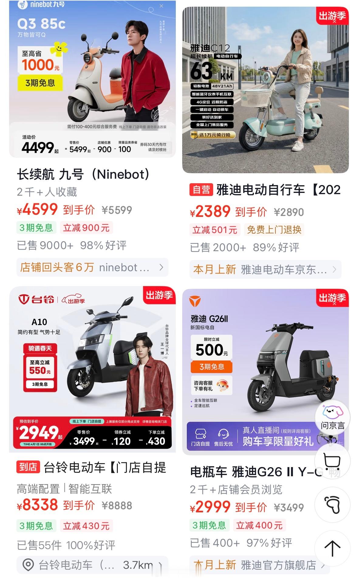 4月电动车集体涨价说的是两轮电动车涨价雅迪、台铃、爱玛等国内主流电动两轮车品牌集