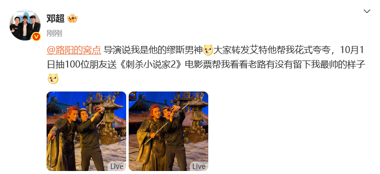 邓超抽100位网友看刺杀小说家2 发博抽100位网友看《刺杀小说家2》，“导演说