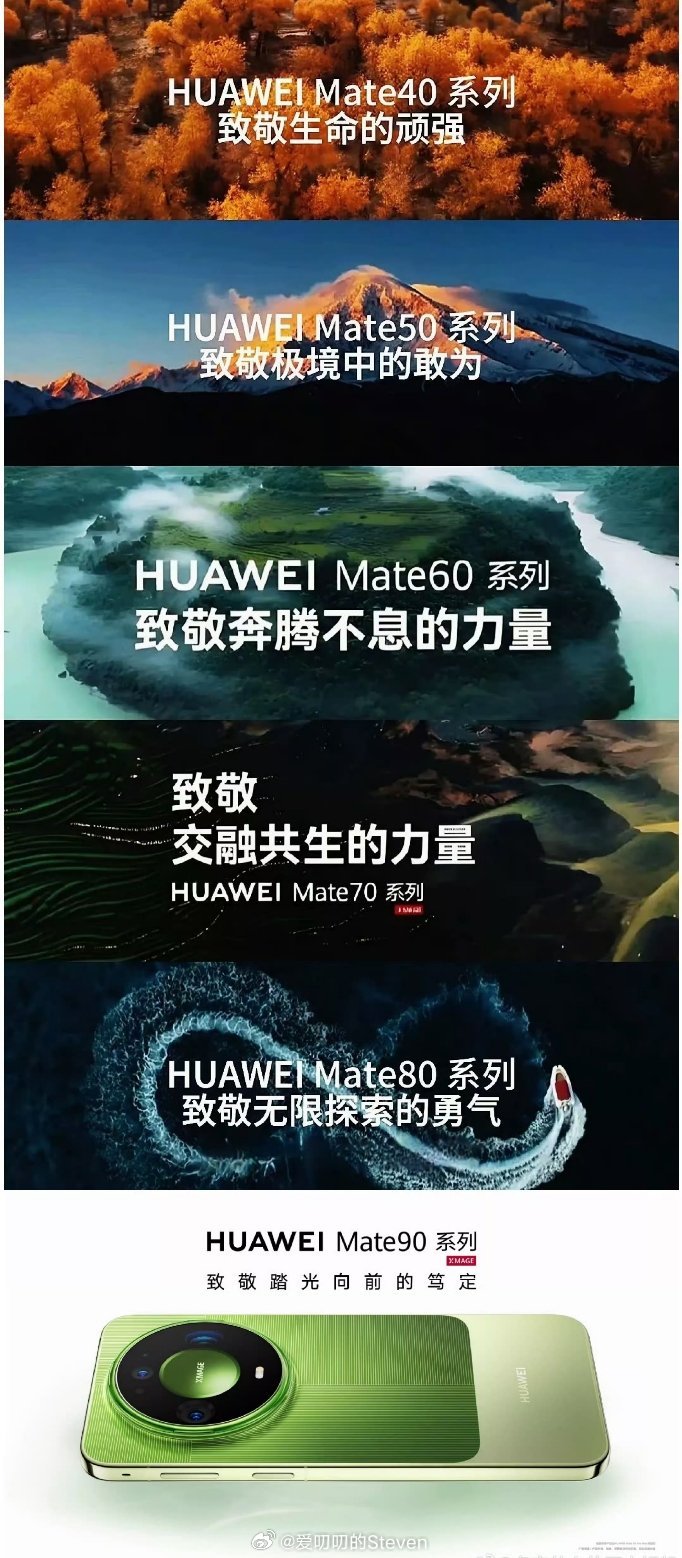 华为Mate90系列在10月1号这天发布，献给伟大祖国最好的生日礼物[赞]。 ​