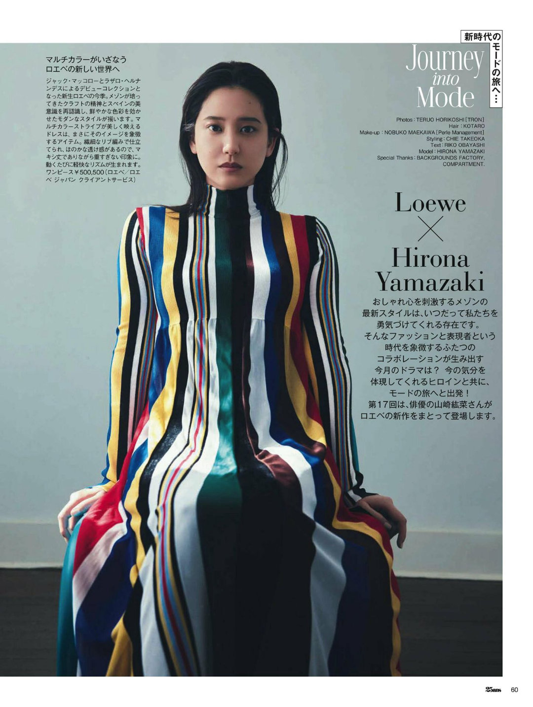 日娱新闻山崎紘菜 山崎紘菜 杂志《25ans》2026年5月号 